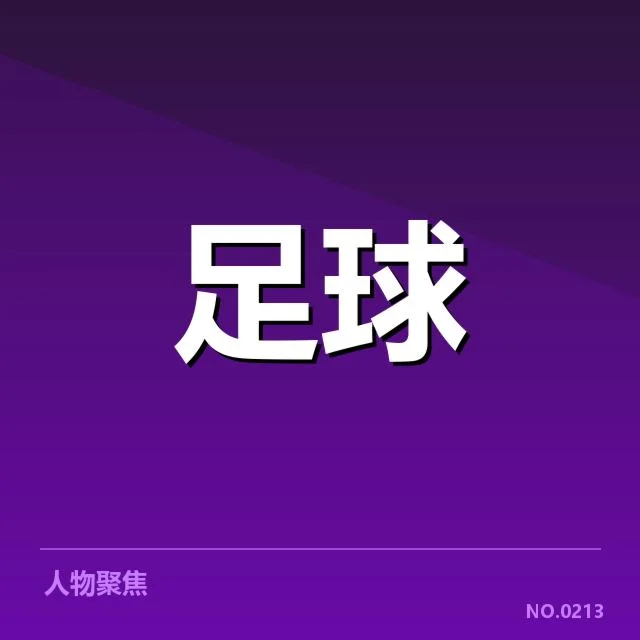 亚足联冠军联赛防线稳定性体现：各队为何表现差异明显