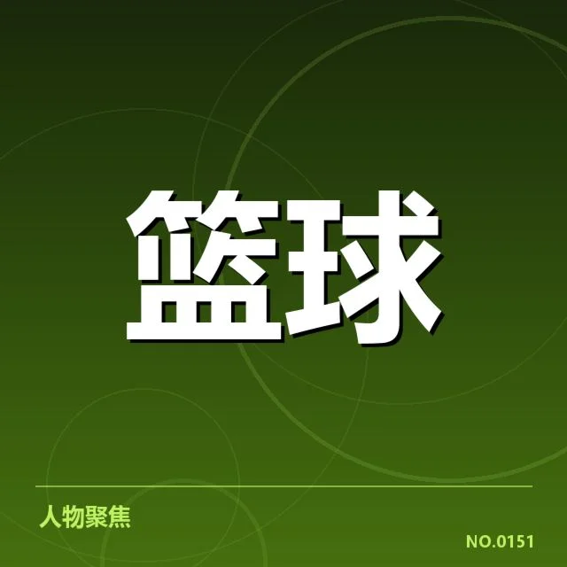 NBA自由球员市场动态：球队阵容调整何去何从